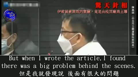 伊維菌素｜無效的實驗，竟是由疫苗廠商主導 #台湾寶島農場