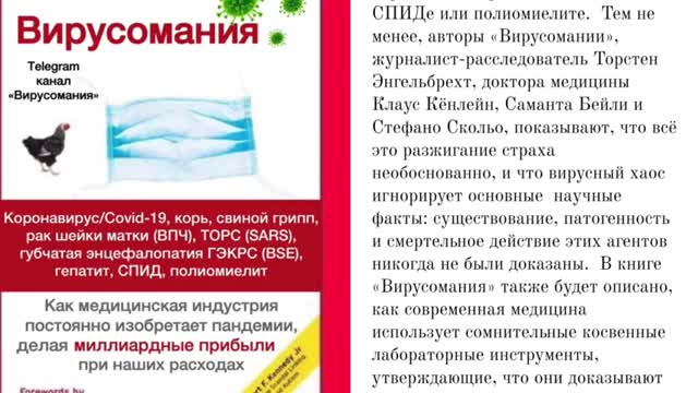 Книга Вирусомания 2020