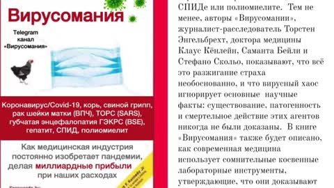 Книга Вирусомания 2020