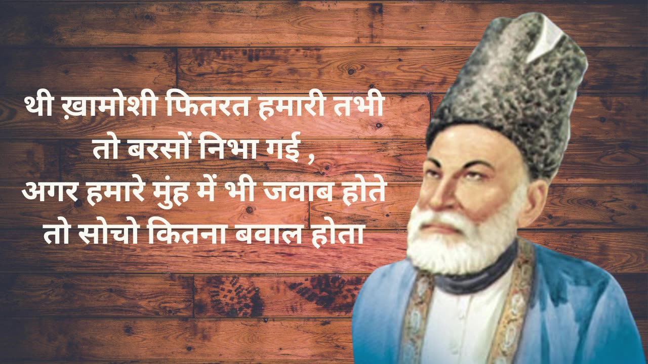 Mirza Ghalib Shayari