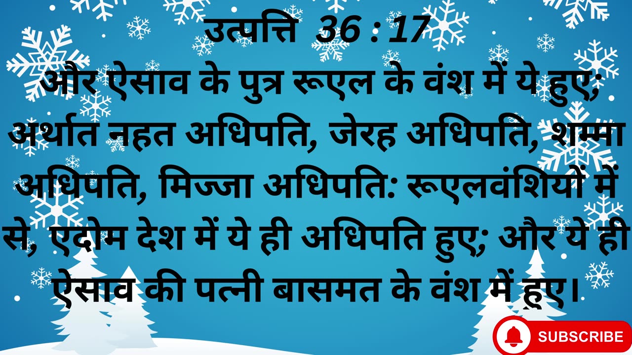 "एसाव के परिवार का इतिहास" उत्पत्ति 36 : 1 - 43 |#shortsvideo #youtubeshorts #yt #shorts #youtube