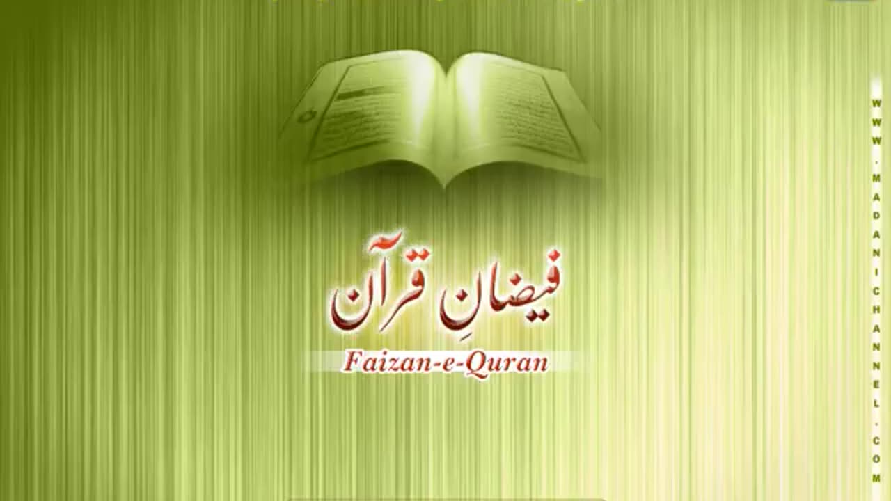 Surah Fatiha - Tafseer