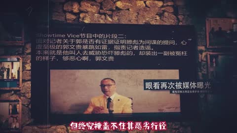 《Guowengui’s misinformation campaign》
