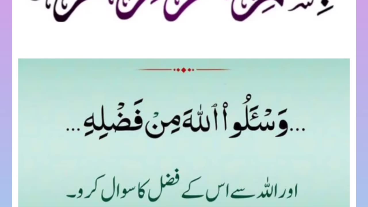 Quran , Al Quran Surah 04 Ayat 32 #viral #shorts #quran #youtubeshorts