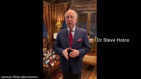 Dr.Steve Hotze: Врач бьёт тревогу! Это не вакцина, а экспериментальная генная терапия!