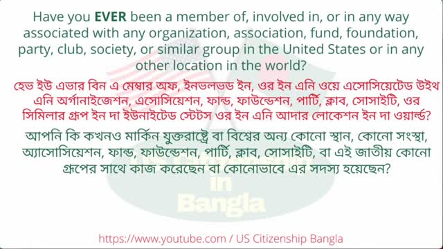 US Citizenship Interview 2022 | US Citizenship Test Bangla I US Citizenship Bangla I YES NO Question