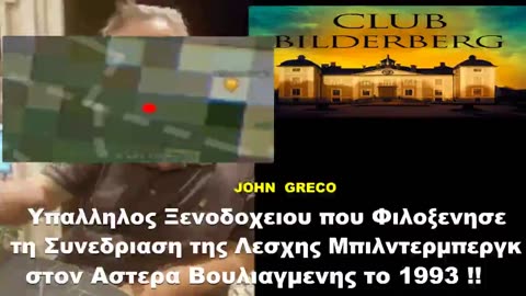 ΚΟΚΚΙΝΑ ΧΑΠΙΑ ΑΦΥΠΝΙΣΗΣ💊💊 (#Μπιλντερμπεργκ)👹