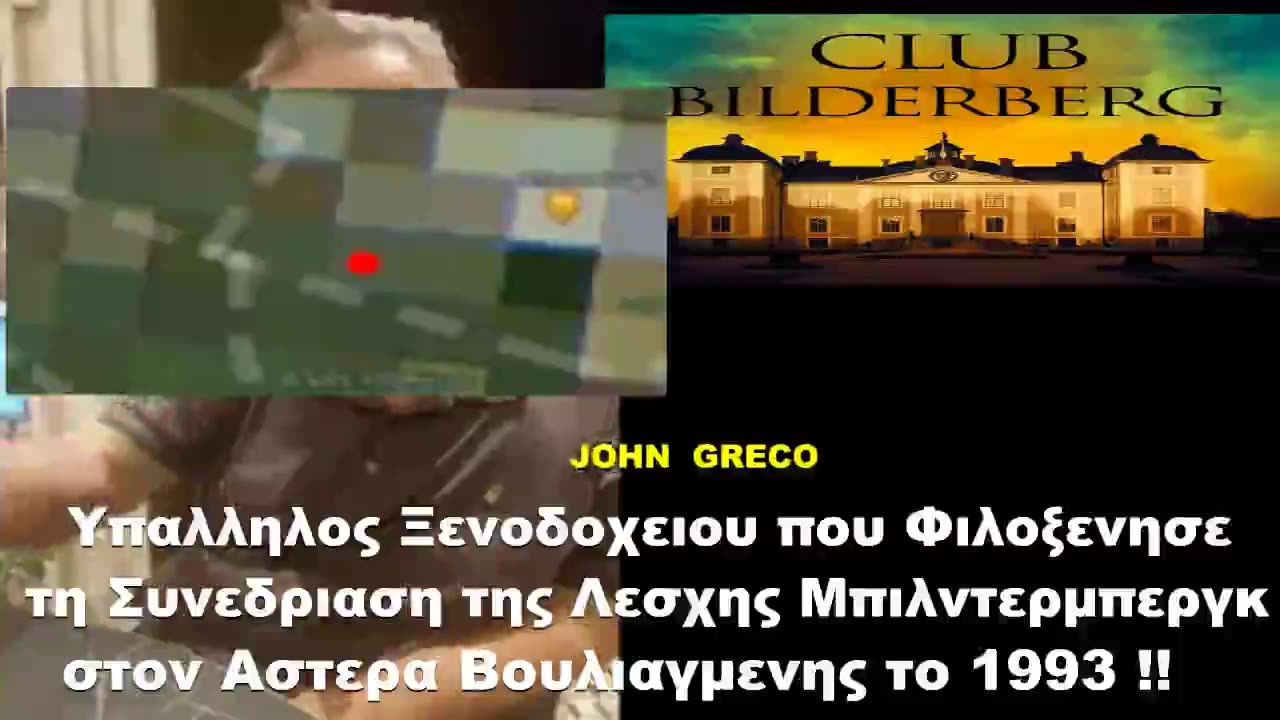 ΚΟΚΚΙΝΑ ΧΑΠΙΑ ΑΦΥΠΝΙΣΗΣ💊💊 (#Μπιλντερμπεργκ)👹