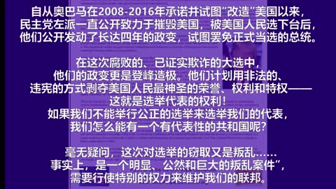 26（2020.12.2）揭开庚子年，川普总统伤残官伤尽的后续效果，《彻底颠覆美国，建设一个全新的美国》；美国人民要求重新投票：战斗檄文。