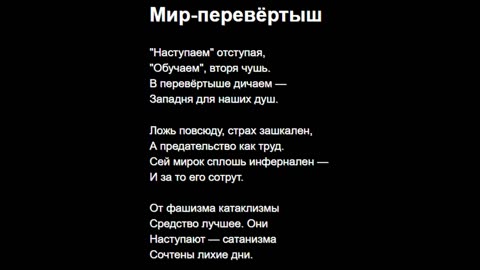 Мир-перевёртыш