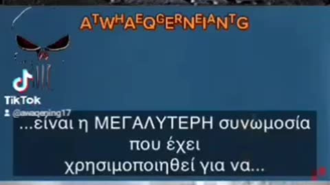 Σε προγραμματιζουν εν αγνοια σου