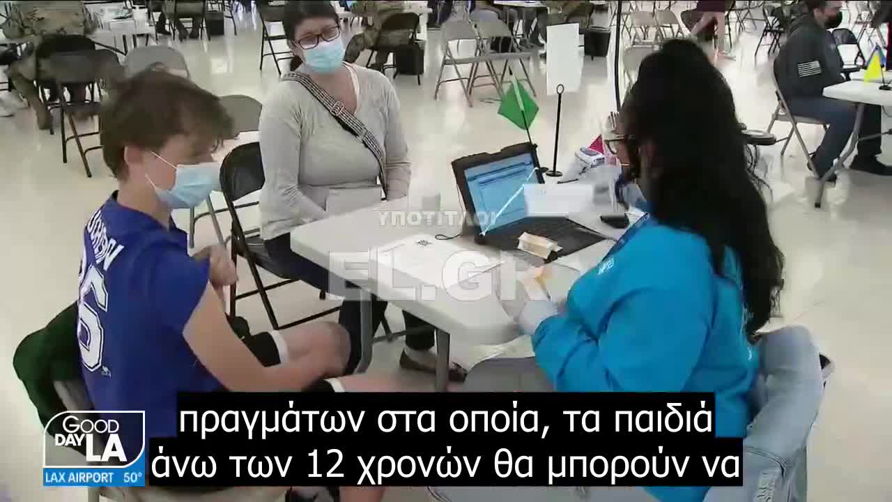 «Απολύτως τρελό» Το νέο νομοσχέδιο της Καλιφόρνια θα επιτρέψει σε παιδιά 12 ετών και άνω να λάβουν εμβόλιο για τον COVID-19 χωρίς την έγκριση τω