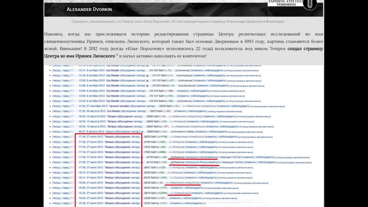 Кто такой Темпус? Антикультизм на страницах Википедии