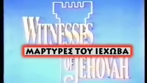 ΜΑΡΤΥΡΕΣ ΤΟΥ ΙΕΧΩΒΑ - Το ντοκιμαντέρ που ξεσκέπασε την αίρεση.