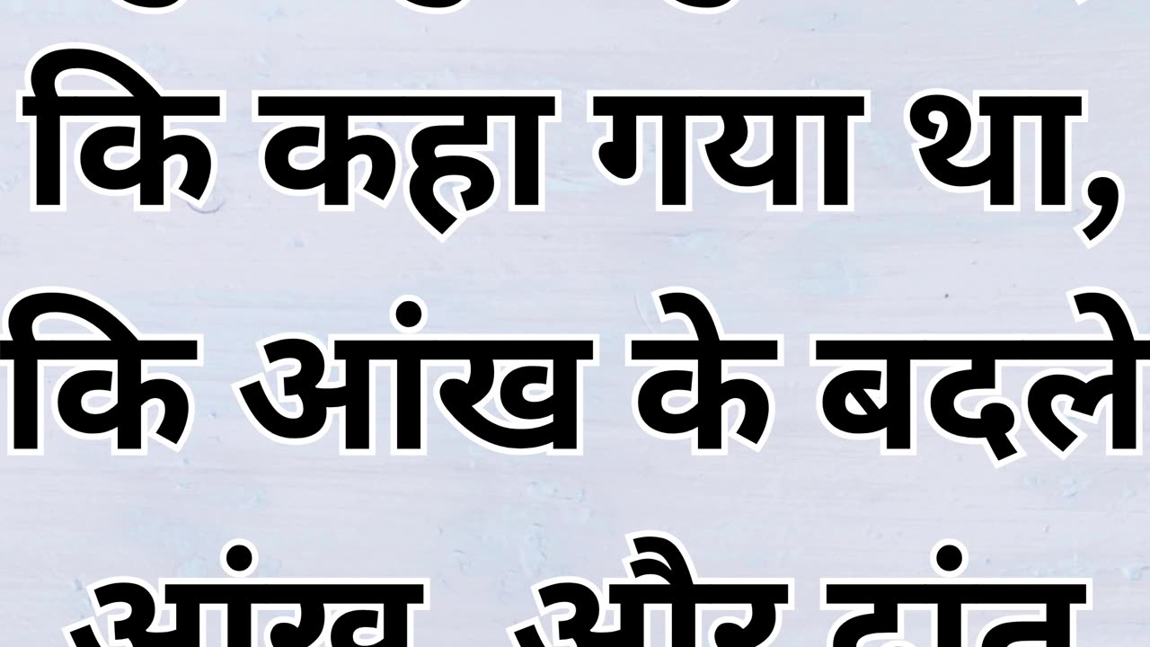 "प्रतिशोध और प्रेम: मत्ती 5:38-39" |