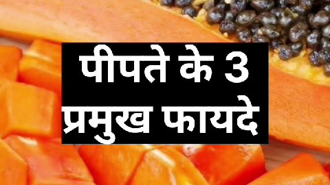 Three main benefits of papaya