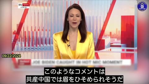 【JP】バイデン氏、クアッド首脳会議で「中国は我々を試している」と警告した