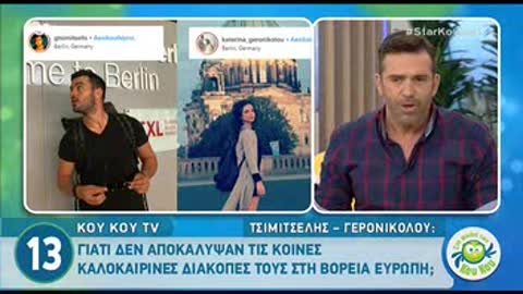 Τσιμιτσέλης: Δε φαντάζεστε τι αποκάλυψε on camera για τη σχέση του με την Κατερίνα Γερονικολού