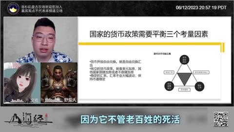 中共的独裁集权体制决定了人民币走向，而不是由客观的经济规律或需求决定。引证中共集权必定灭亡