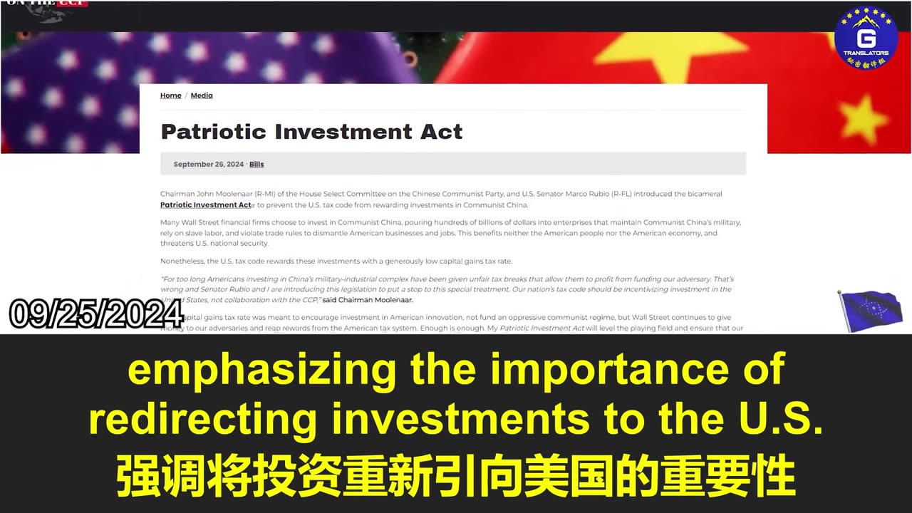 《爱国投资法案》直接剑指华尔街对中共军工复合体的投资