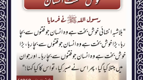 SAYINGS OF HOLY PROPHET MUHAMMADﷺ - حدیث نبویﷺ - Hadis-e-Nabviﷺ