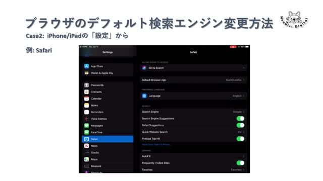 PowerPoint Video .: のんびりデジタル :. How to change the default search engine on your browser. ブラウザのデフォルトサーチエンジン変更方法