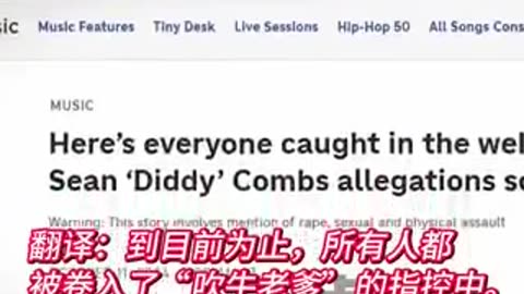 “地球上最邪惡、黑暗的秘密正在大揭露02”Diddy（吹牛老爹）事件（二）檯面下不為人知的驚悚內幕（兒童拐騙與未成年性奴隸；毒品、嬰兒潤滑油？參加Diddy派對名單有那些名人、巨星？）