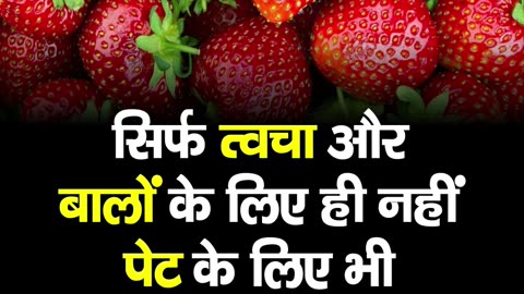 Why Strawberry is beneficial for stomach #health #healthcare #viral #fitness