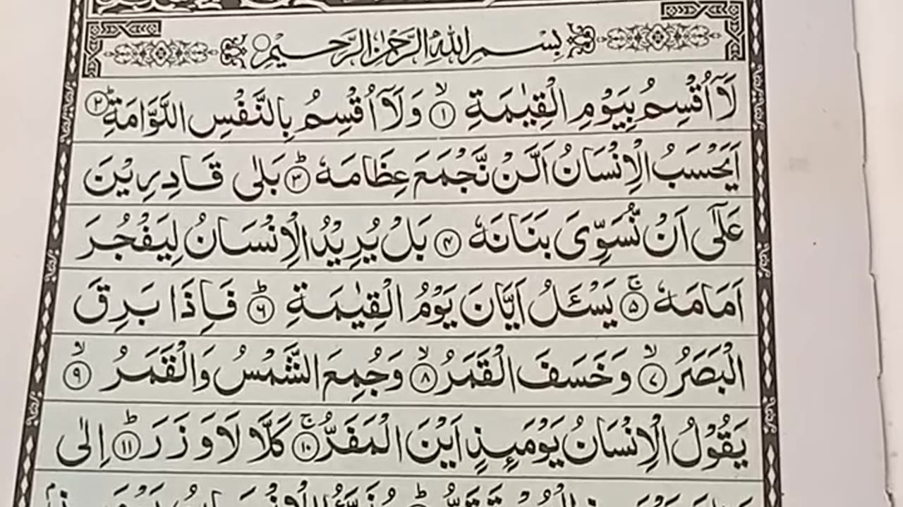 Surah Qiyamah