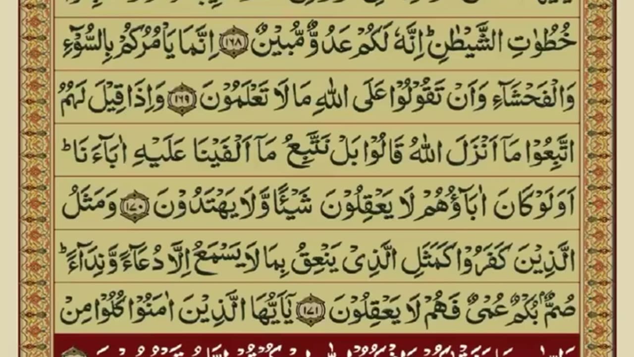 Quran 2 para with urdu translation «part 20»