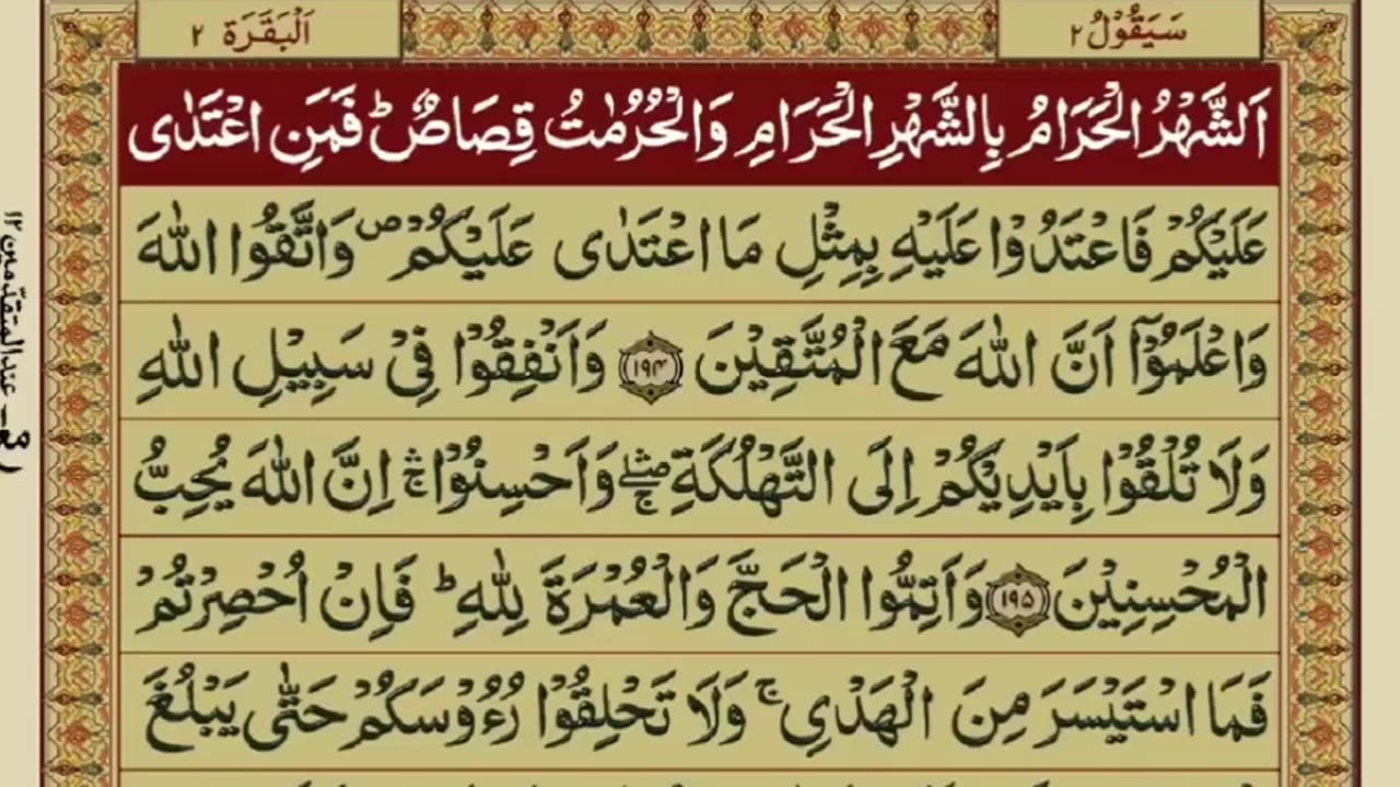 Quran 2 para with urdu translation «part 36»