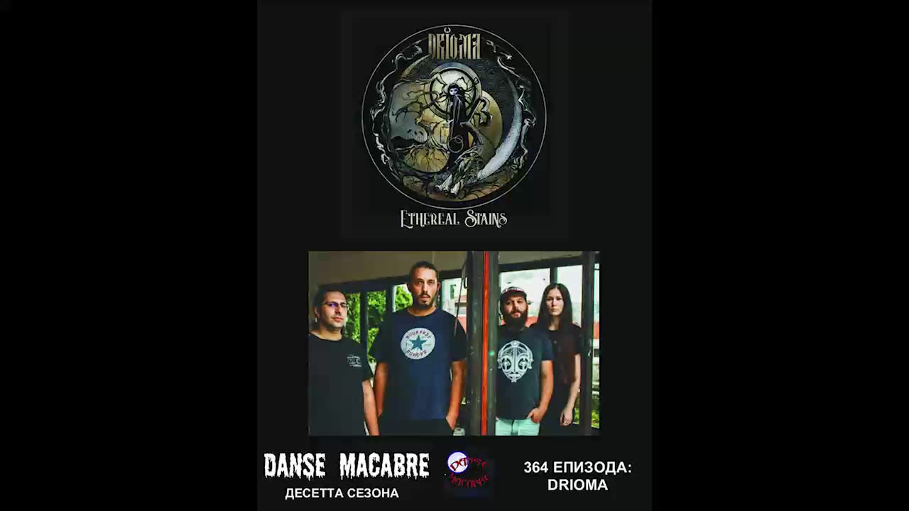 Danse Macabre (364 Izdanie) Drioma 11 09 2018@KANAL 103