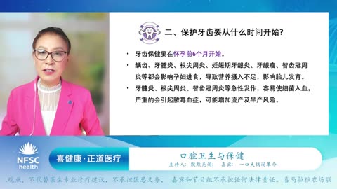 2024.01.22 新中国联邦 | 喜健康《正道医疗》第十六期 口腔卫生与保健
