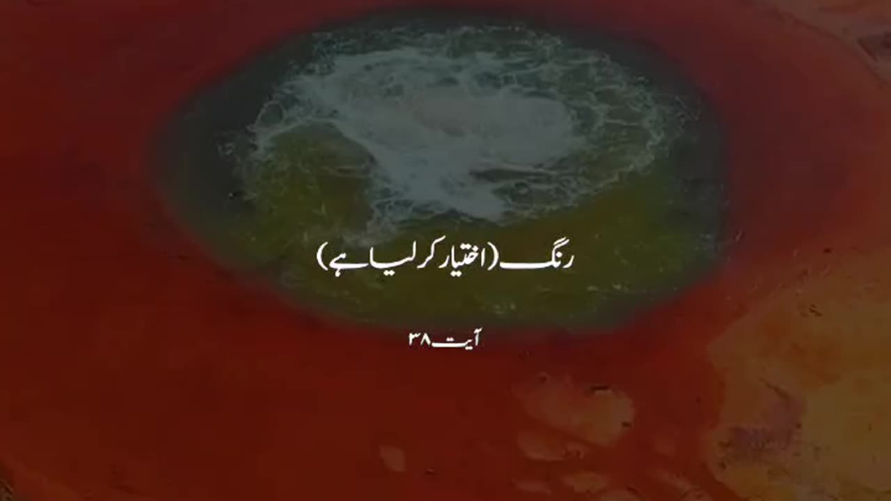 Kah do k ham ne allah ka rang ekhtiyar kar leya ha