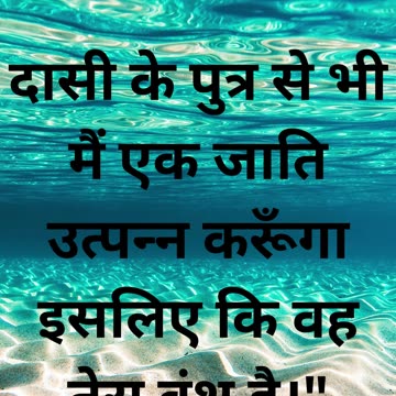 "दासियों के पुत्र के साथ धार्मिकता: उत्पत्ति 21:13"