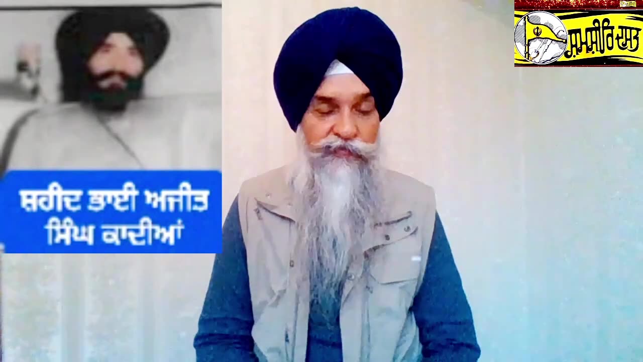 ਸ਼ਹੀਦ ਭਾਈ ਅਜੀਤ ਸਿੰਘ ਕਾਦੀਆਂ (5.10.1992 ) - ਲਵਸ਼ਿੰਦਰ ਸਿੰਘ ਡੱਲੇਵਾਲ