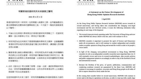 香港民研未來發展特別聲明 1/4