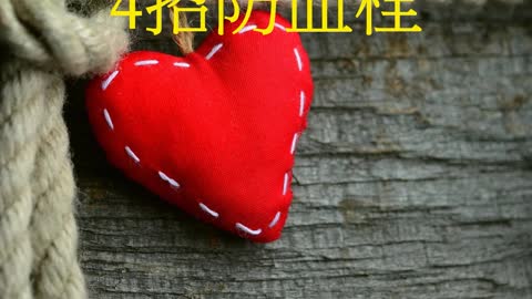 血液濃稠？ 4招防血栓