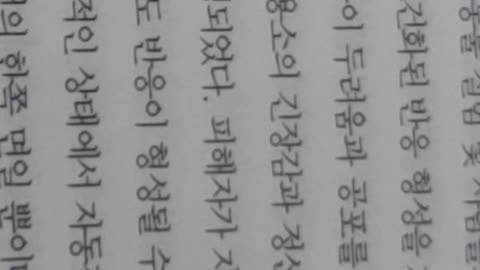 #세뇌의 심리학,요스트메이를로, 정치적조건화, 신경세포, 탈개인화, 두려움과 공포, 슈와블사태, 정치적수단, 고정관념, 긍정자극 ,파블로프이론, 정신적와해, 무의식적인상태, 군인
