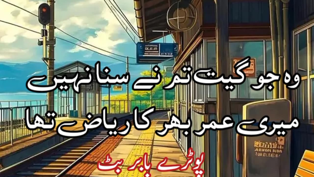 Wo geet tum ne suna nahi ..... Urdu sad poetry shayari states