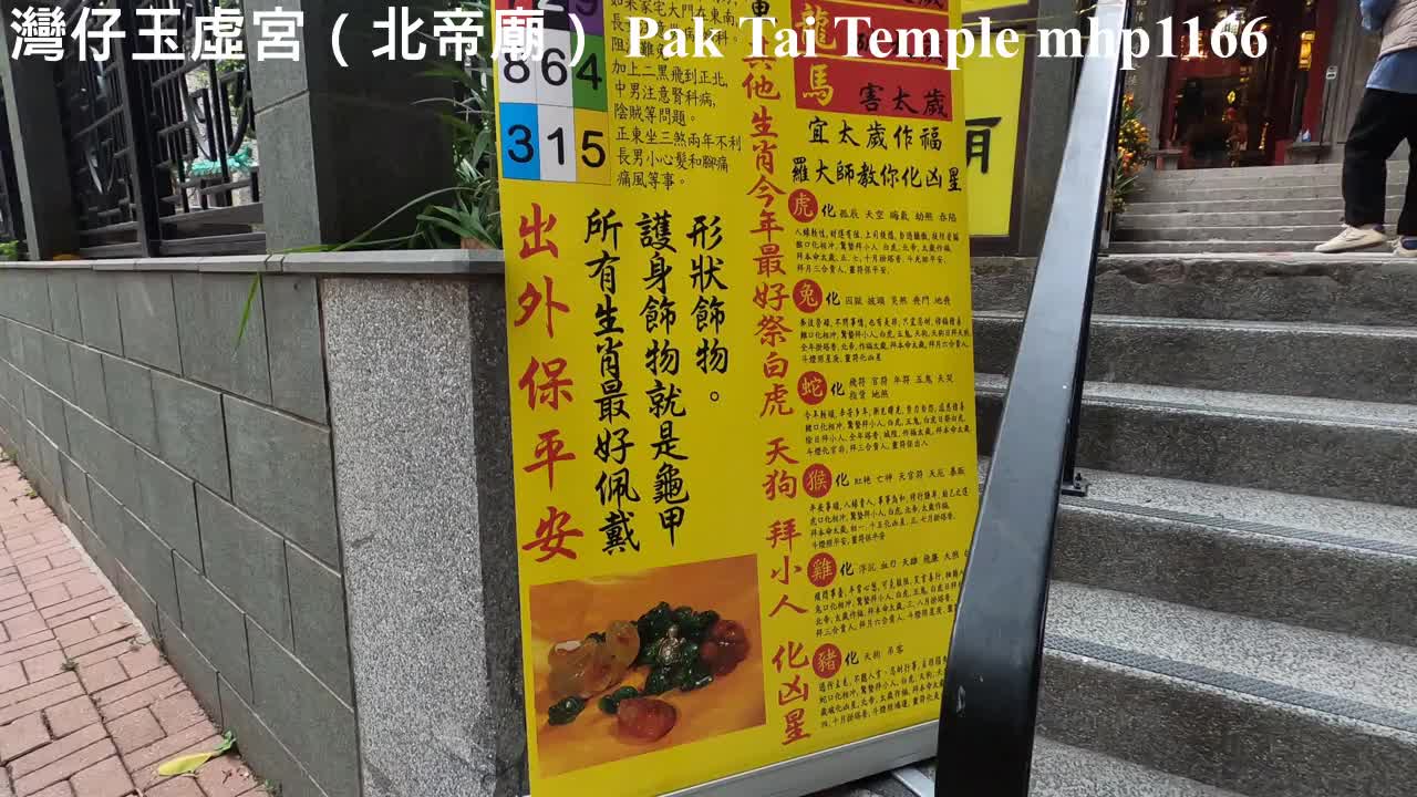 灣仔玉虛宮（北帝廟）Wan Chai Pak Tai Temple（Yuk Hui Kung）mhp1166, Mar 2021