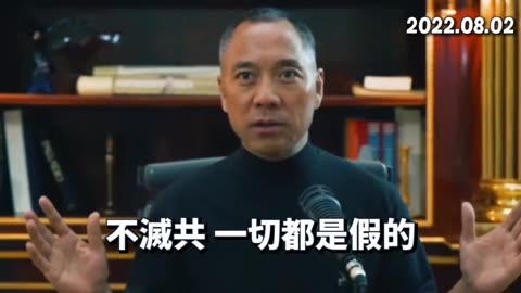 文贵先生视频：我们的目标——灭共，实现喜马拉雅！一 切 都 是 刚 刚 开 始……