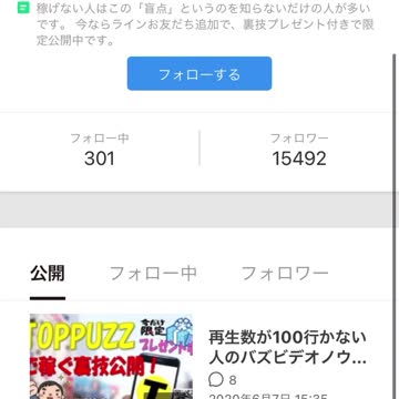 【無修正】TikTok系列サービスで蔓延る詐欺師の特徴とは？(概要欄要閲覧)