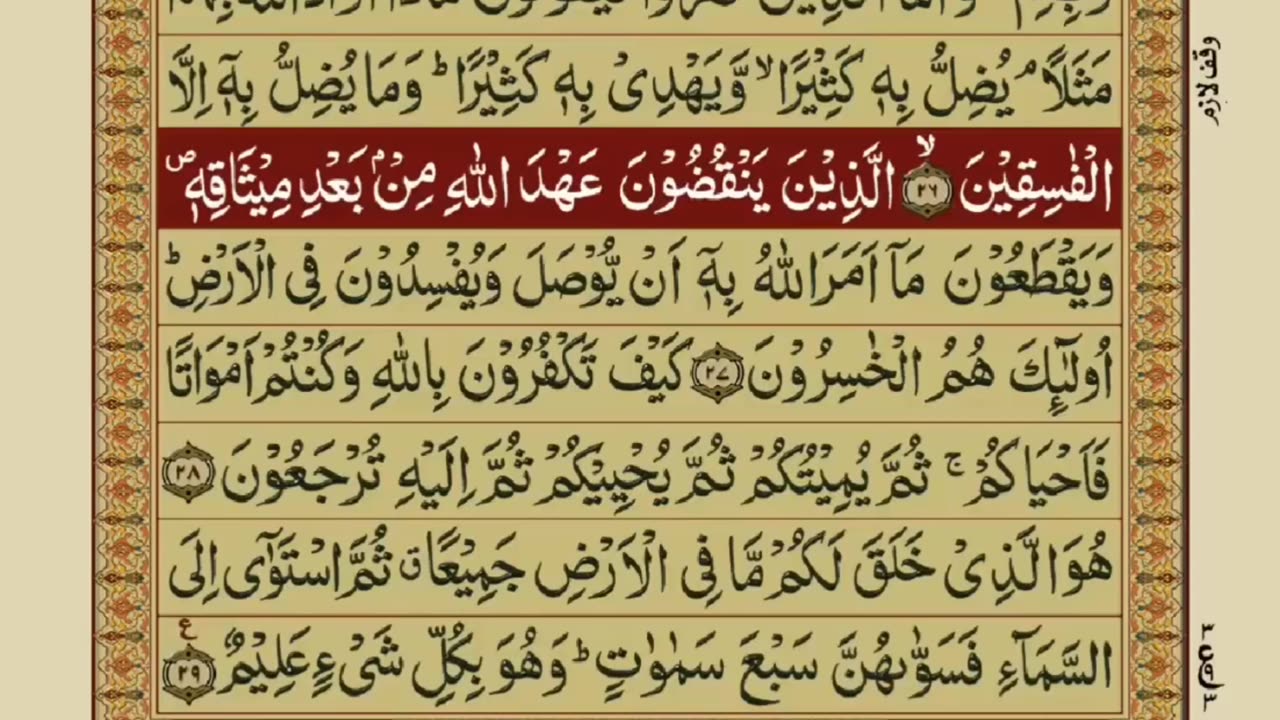 Quran 1 para with urdu translation “part 14„