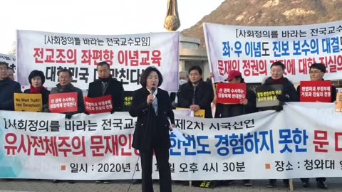 20200131_V3_S02(VR3N3tdppx0)한국교원대 김주성 전총장님과 여교수님의 절규를 청와대는 필히 경청하라