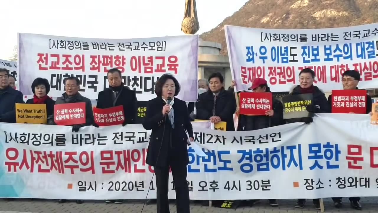 20200131_V3_S02(VR3N3tdppx0)한국교원대 김주성 전총장님과 여교수님의 절규를 청와대는 필히 경청하라