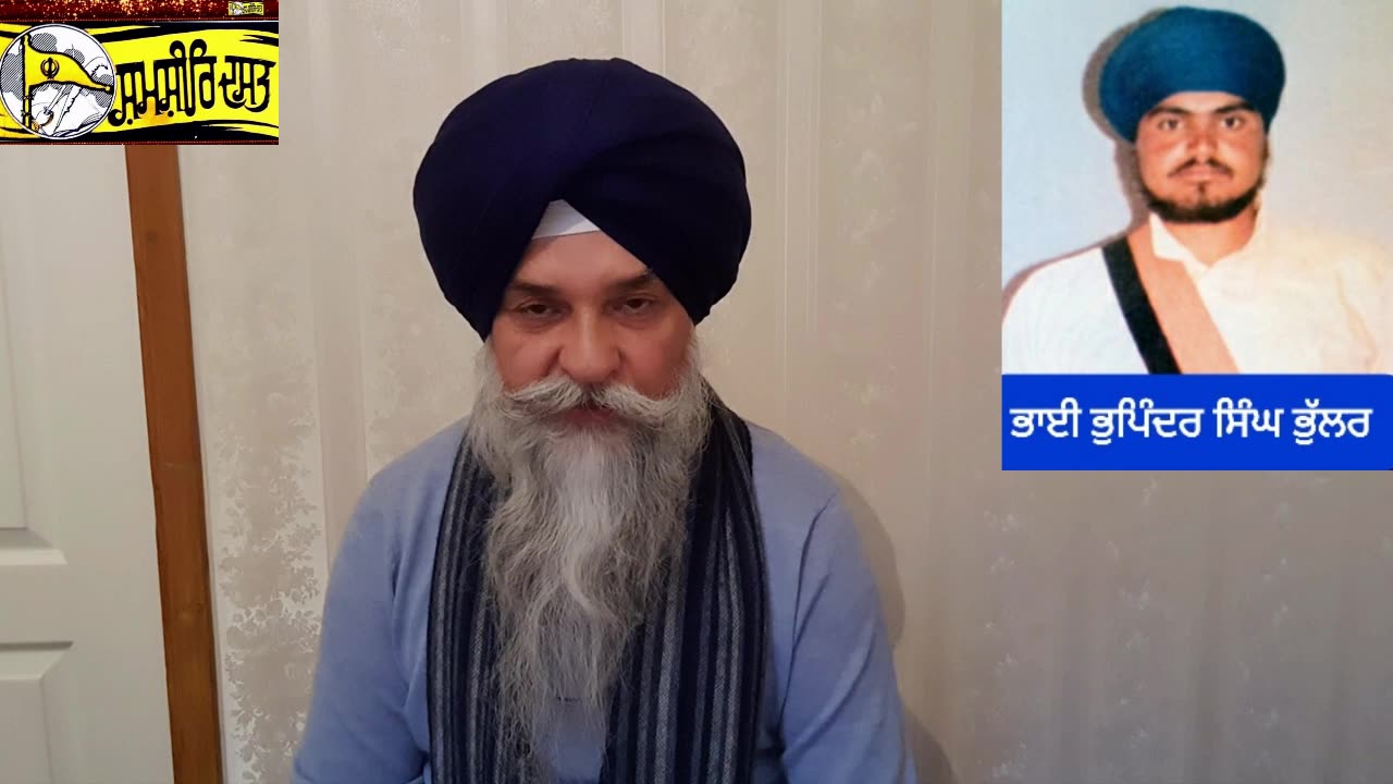 SHaheed Bhai Bhupinder Singh Bhuller - Loveshinder Singh Dalewal