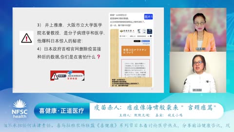 2024.4.22 喜健康《正道医疗》第二十五期 疫苗杀人：癌症像海啸般袭来 ＂宮颈癌篇＂