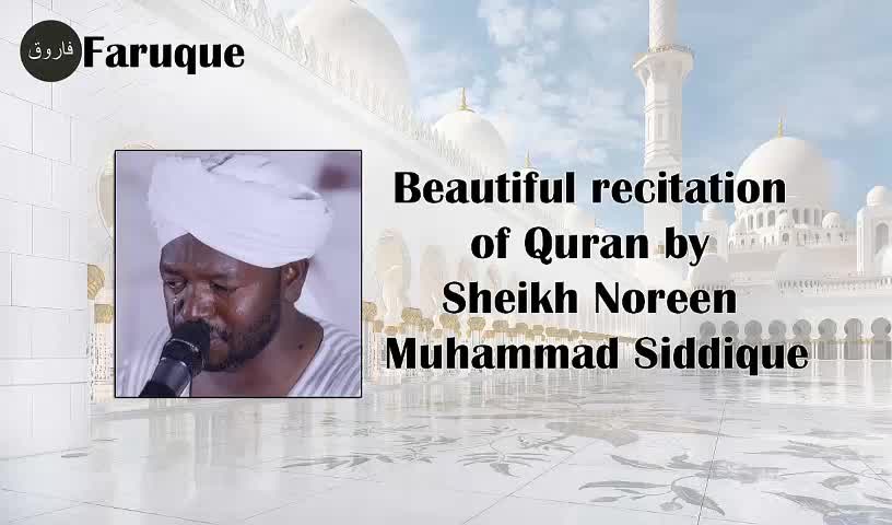 001 - Surah Al-Fatiha Recitation by Sheikh Noreen Muhammad Siddique