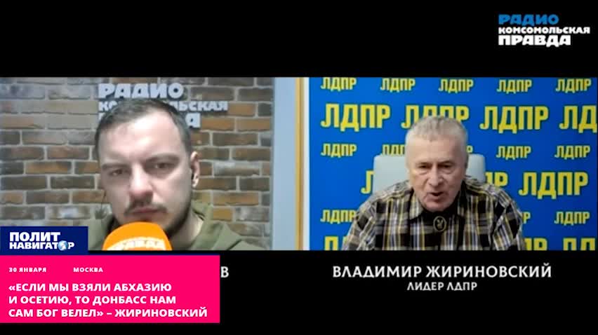 Жириновский: Если мы взяли Абхазию и Осетию, то Донбасс нам сам Бог велел